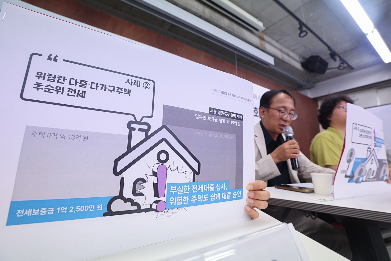 지난 9월 16일 서울 종로구 참여연대에서 전세대출 피해사례 및 제도개선 방안 발표 기자회견이 열리고 있다. [사진=연합뉴스]