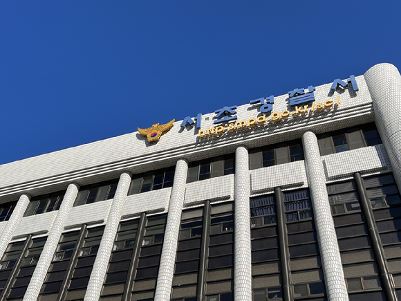 서초경찰서. [사진=연합뉴스]