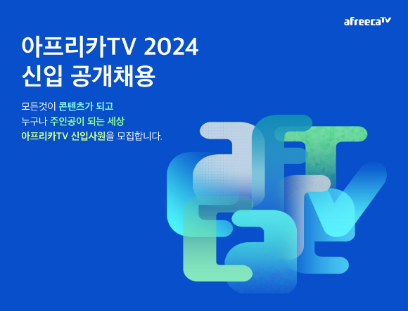 [사진=아프리카TV]