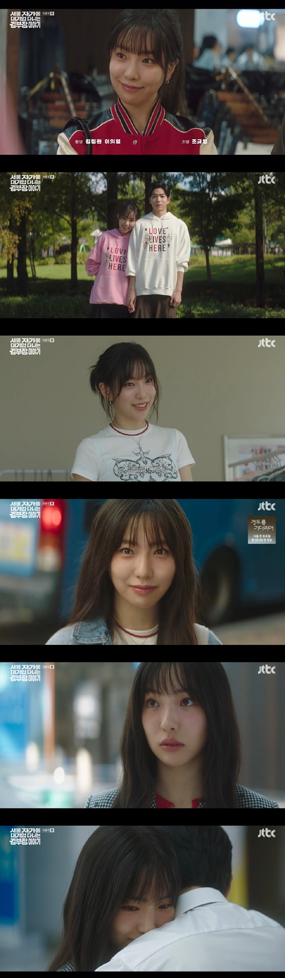 '김부장' 방송 화면 갈무리 [사진=JTBC]