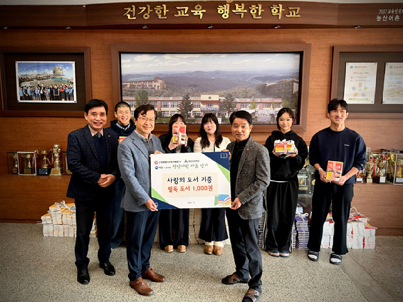 애경산업이 청양군에 있는 정산고등학교에서 지역 청소년의 올바른 독서 문화 조성을 위해 '사랑의 도서 기증 전달식'을 진행했다. [사진=애경산업]