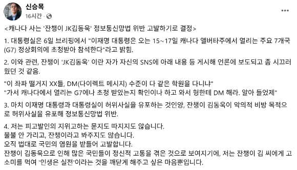 대표적 우파 연예인으로 꼽히며 연일 이재명 정부를 비판하고 있는 JK김동욱이 고발당할 위기에 처했다. 사진은 JK김동욱. [사진=JK김동욱 인스타그램]