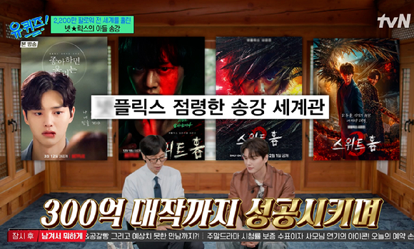 유퀴즈 [사진=tvN]
