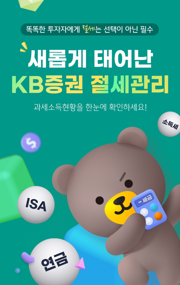 KB증권 [사진=KB증권]