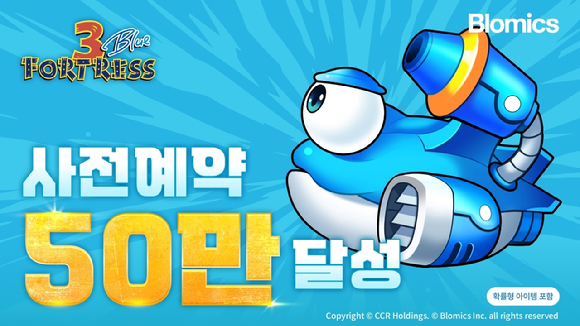 [사진=블로믹스]