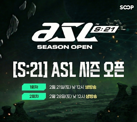 SOOP, ASL 시즌 21 본선 향한 새 관문 'ASL 시즌 오픈' 개최