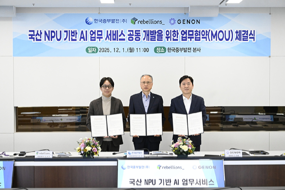 제논, 한국중부발전·리벨리온과 3자 MOU 체결