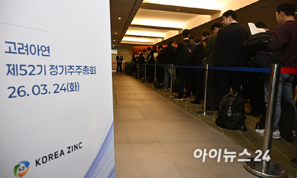 24일 오전 서울 중구 코리아나호텔에서 열린 제 52기 고려아연 정기 주주총회에서 주주들이 입장을 기다리고 있다. [사진=곽영래 기자]