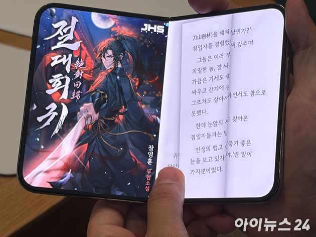 애플의 아이폰 듀오에 설치한 네이버 시리즈로 소설과 만화를 보는 모습. [사진=권서아 기자]