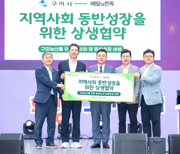 양진오(왼쪽부터) 구미시의회 부의장과 김장호 구미시장, 윤석준 우아한형제들 브랜드&middot;커뮤니케이션전략부문 총괄사장, 구자근 국회의원과 강명구 국회의원이 지난 1일 서울 중구 서울시청 광장에서 '배달의민족-구미시 지역사회 동반성장 상생협약' 기념 사진을 촬영하고 있다. [사진=우아한형제들]