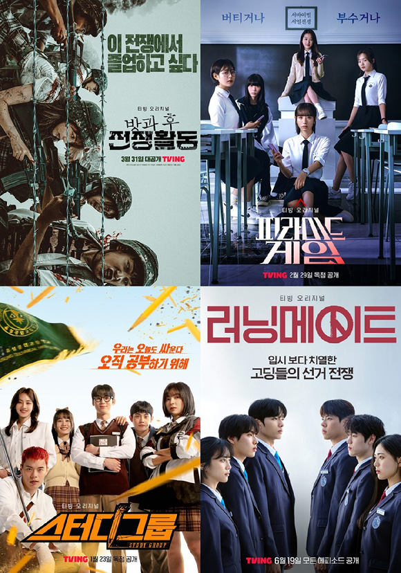 티빙 오리지널 시리즈 '러닝메이트' 포스터 외 [사진=티빙]