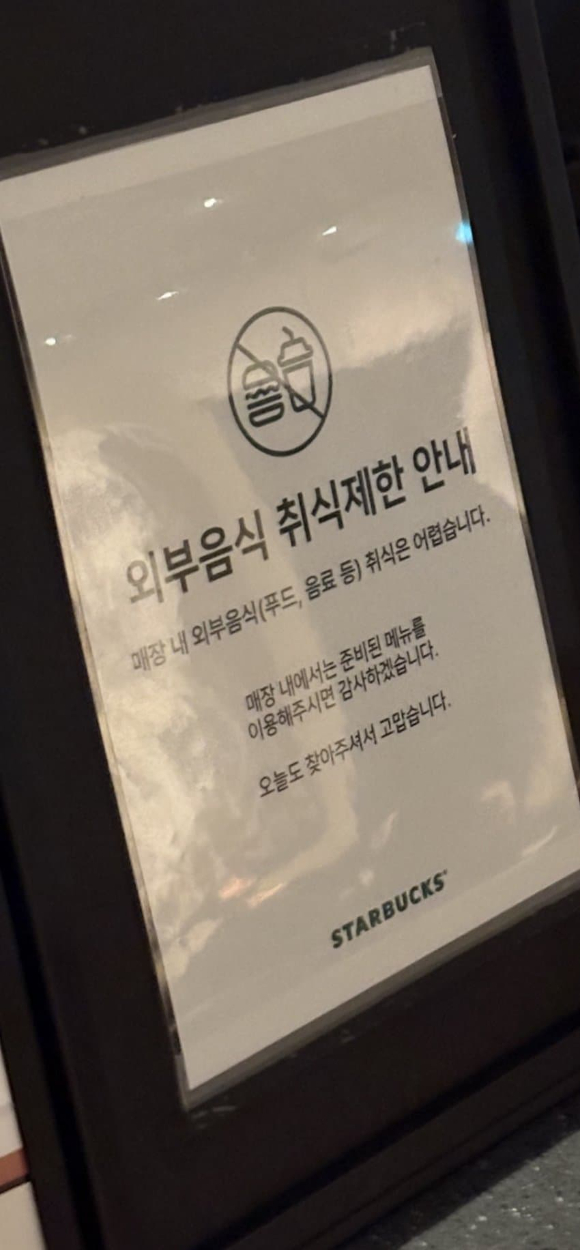 스타벅스 매장 내부에 외부 음식 취식을 제한한다는 안내문이 설치돼 있다. [사진=온라인 커뮤니티]