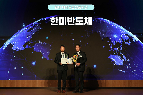 18일 서울 소공동 롯데호텔에서 열린 ‘2025 세계일류상품 인증서 수여식’에서 방효영 한미반도체 상무(오른쪽)가 최연우 산업통상부 중견기업정책관(왼쪽)과 기념촬영을 하고 있다. [사진=한미반도체]