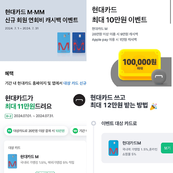 현대카드&middot;카카오페이&middot;네이버페이&middot;뱅크샐러드(왼쪽 위부터) [사진=각 사]