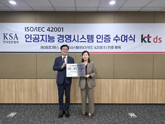 KT DS, AI 경영시스템 국제표준 인증 획득