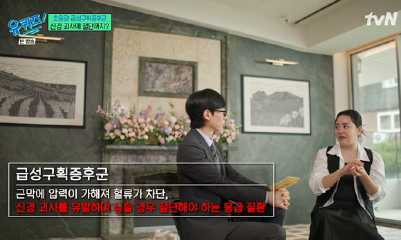 유퀴즈 [사진=tvN]