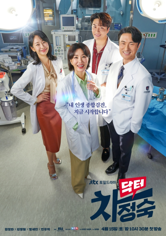 '닥터 차정숙' [사진=JTBC]