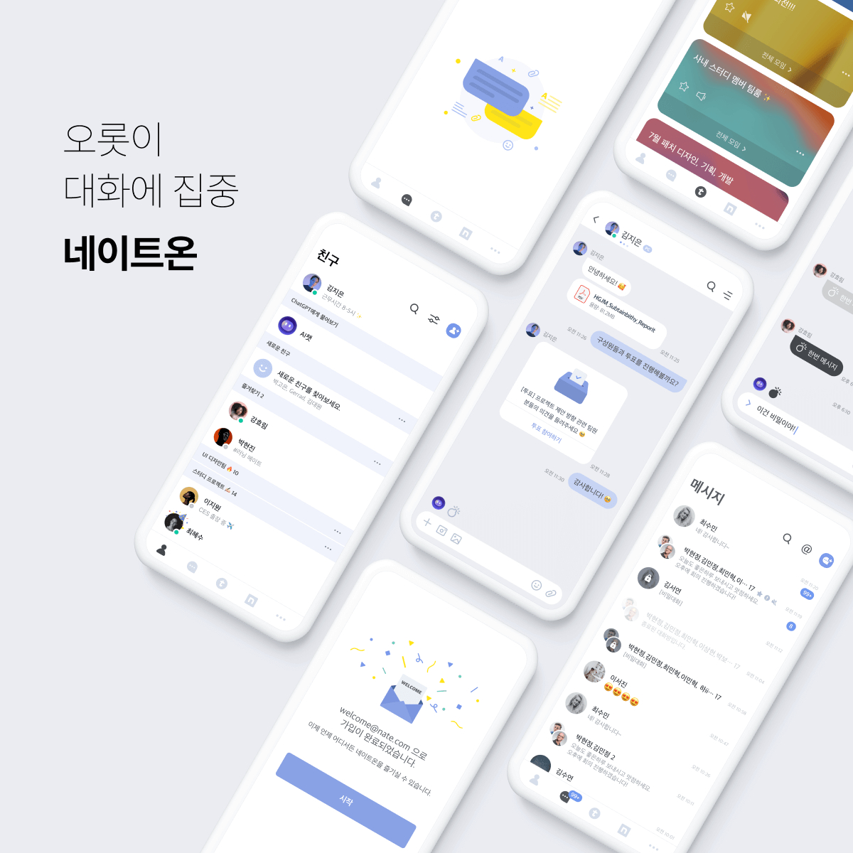 [사진=네이트커뮤니케이션즈]