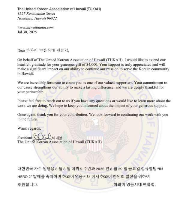 가수 임영웅 데뷔 9주년을 맞아 하와이 팬들이 나눔으로 선한 영향력을 실천해 감동을 주고 있다. [사진=물고기뮤직]