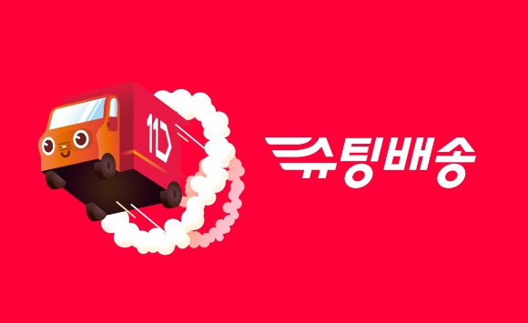 11번가는 빠른 배송 서비스 '슈팅배송'이 주말을 포함한 주 7일 당일배송과 익일배송을 앞세워 최근 활발한 고객 유입을 이끌어내고 있다고 밝혔다. [사진=11번가]