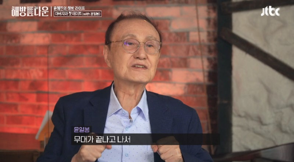 원로배우 윤일봉이 8일 별세했다. 사진은 생전 예능프로그램 출연 모습. [사진=JTBC 방송화면 캡처]