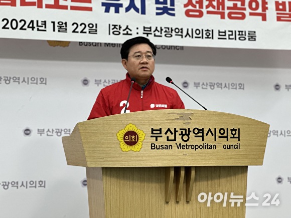 부산광역시 사하을 지역구 출마를 선언한 조정화 국민의힘 예비후보가 22일 부산광역시의회 브리핑룸에서 기자회견을 열고 제22대 총선 정책 공약을 발표하고 있다. [사진=정예진 기자]