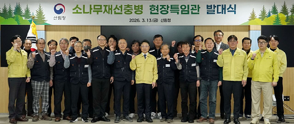 박은식 산림청장(가운데)이 13일 정부대전청사에서 열린 &lsquo;소나무재선충병 현장특임관&rsquo; 발대식에서 기념사진을 촬영하고 있다 [사진=산림청]