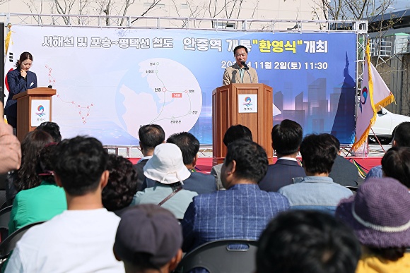 오늘 안중역에서 정장선 평택시장이 안중역 개통 "환영식"에 참석해 축사를 하고 있다. [사진=평택시]