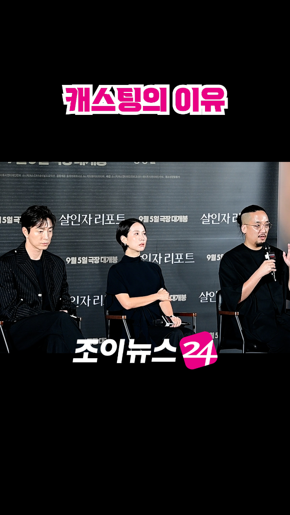 배우 정성일, 조여정, 조영준 감독이 지난 12일 오전 서울 용산구 CGV 용산아이파크몰점에서 열린 영화 '살인자 리포트'(감독 조영준) 제작보고회에 참석해 소감을 말하고 있다. [사진=정소희 기자]