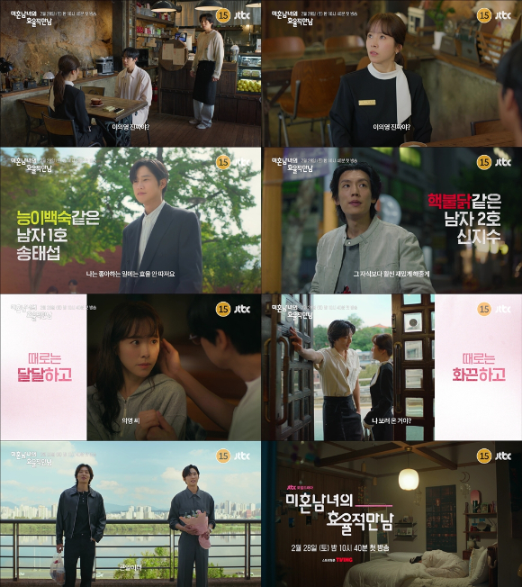 '미혼남녀' 한지민, 박성훈·이기택과 삼각관계⋯인생 최대 고민