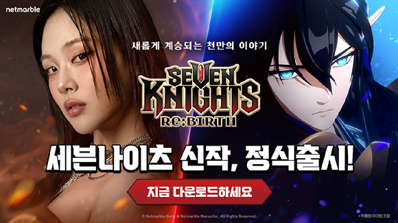 넷마블 '세븐나이츠 리버스' 정식 출시. [사진=넷마블]