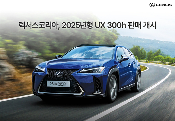 2025년형 ‘UX 300h’. [사진=렉서스코리아]