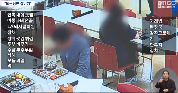 지난 9일 충북학사 기숙사 식당에서 일반 학생과 충북 지역구 국회의원, 수행원들이 함께 식사를 했다. 사진은 충북학사 기숙사 식당. [사진=충북 MBC 뉴스 보도화면 캡처]