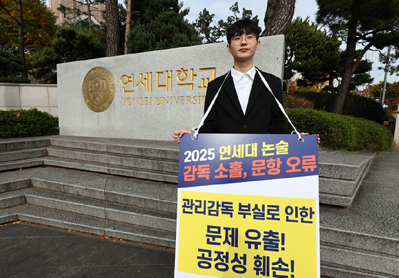 지난 4일 서울 서대문구 연세대학교 정문 앞에서 연세대 재시험 집단소송의 후원자 중 한 명인 정모 씨가 논술문제 유출 등을 규탄하며 1인 시위를 하고 있다. [사진=연합뉴스]