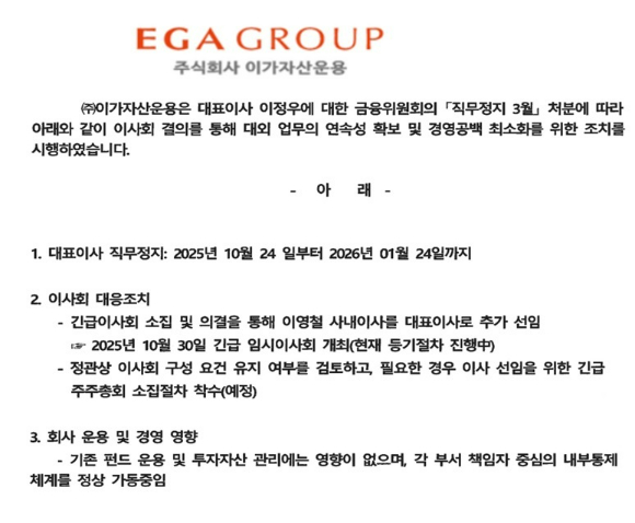 이가자산운용이 기관경고와 대표이사 직무정지 제재를 통보받았다.