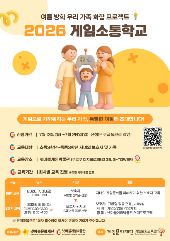 [사진=넷마블문화재단]