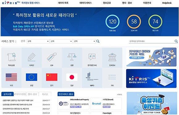 특허정보활용서비스(KIPRISPlus)플랫폼 [사진=특허청]