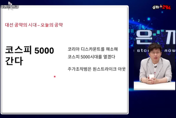 유튜버 슈카월드. [사진=정소희 기자]