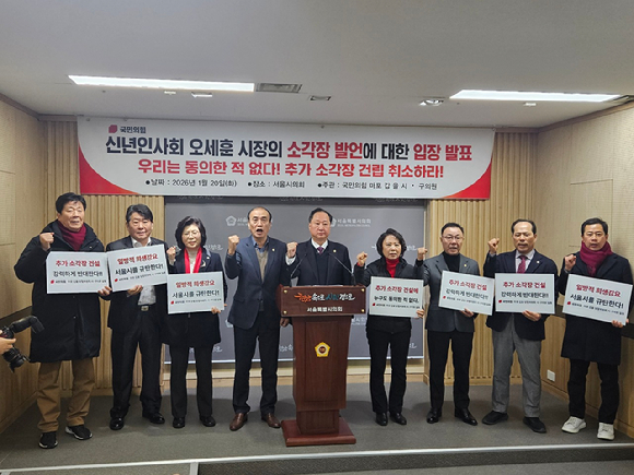 국민의힘 마포(갑&middot;을) 당협위원회와 백남환(왼쪽에서 4번재) 마포구의회 의장이 구호를 외치고 있다. [사진=홍성효 기자]