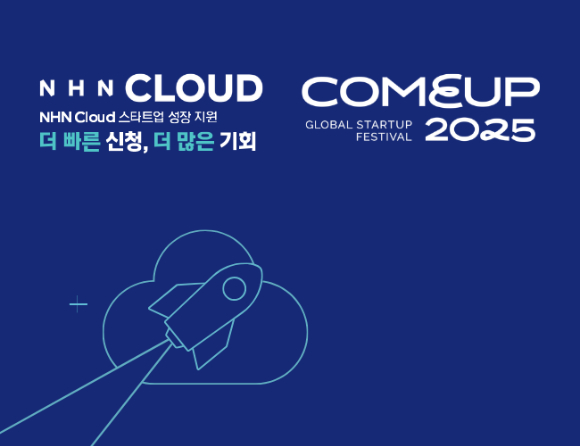 NHN클라우드는 '컴업 2025'에 공식 파트너로 참여한다고 4일 밝혔다. [사진=NHN클라우드]