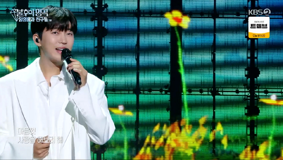 불후의 명곡 [사진=KBS2]