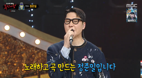 '복면가왕'에 정준일이 출연했다. [사진=MBC 방송화면캡처]