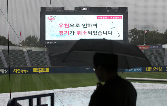 22일 잠실구장에서 열릴 예정이던 롯데 자이언츠와 LG 트윈스의 KBO리그 경기가 우천으로 순연됐다. 사진은 잠실구장 우천 취소 관련 자료다. [사진=뉴시스]