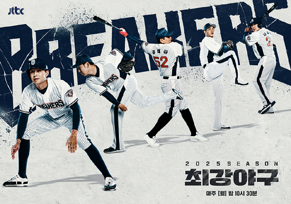 &apos;최강야구&apos;, 16일 서울 야구 명문고 연합팀과 두 번째 직관데이