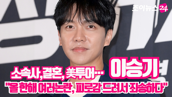 가수 겸 배우 이승기가 26일 오전 서울 마포구 중소기업DMC타워에서 열린 JTBC '싱어게인3-무명가수전' 제작발표회에 프로그램 MC로 참석한 가운데 최근 자신을 둘러싼 논란에 대해 심경을 밝혔다. [사진=정소희 기자]