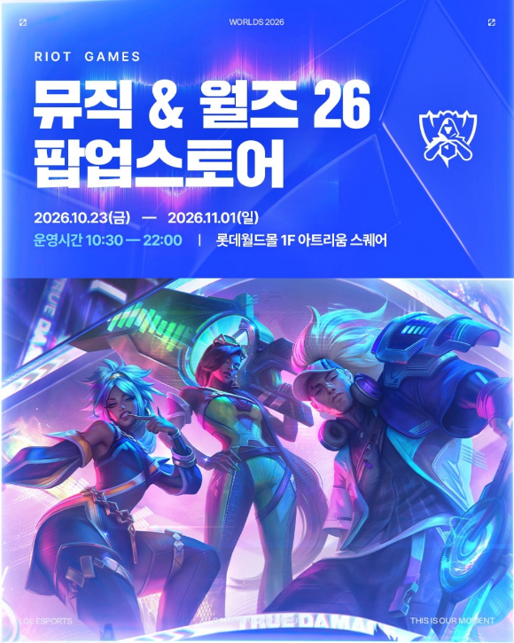 라이엇, 롤드컵·K/DA 컴백 기념 브랜드 협업 확대