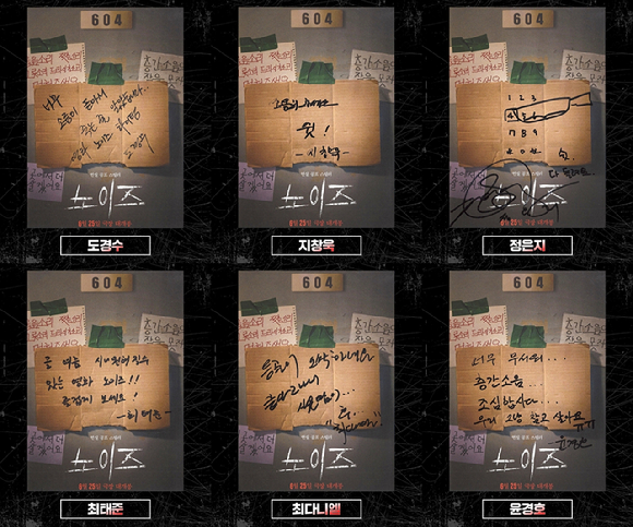 이광수, 라미란, 강태오, 이학주, 채원빈, 조아람 '노이즈' 강력 추천문 [사진=㈜바이포엠스튜디오]