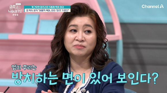 금쪽같은 내새끼 [사진=채널A]