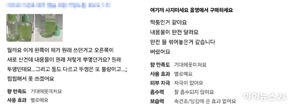 이커머스 플랫폼 가품 사진. [사진=박은경 기자]