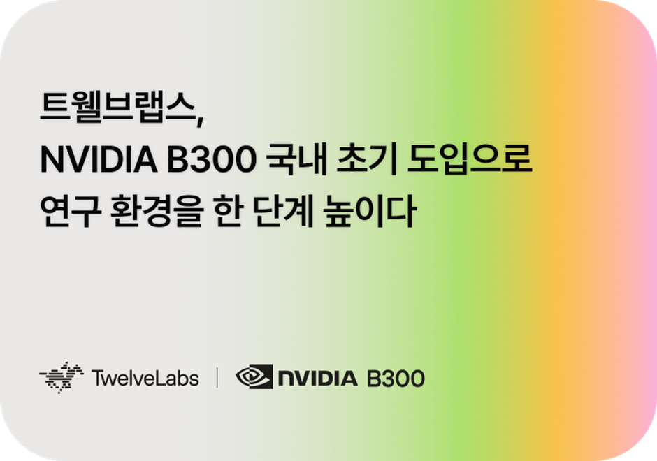 [사진=트웰브랩스]